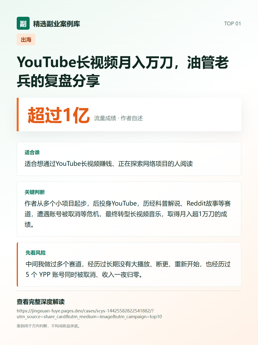 YouTube长视频月入万刀,油管老兵的复盘分享分享卡